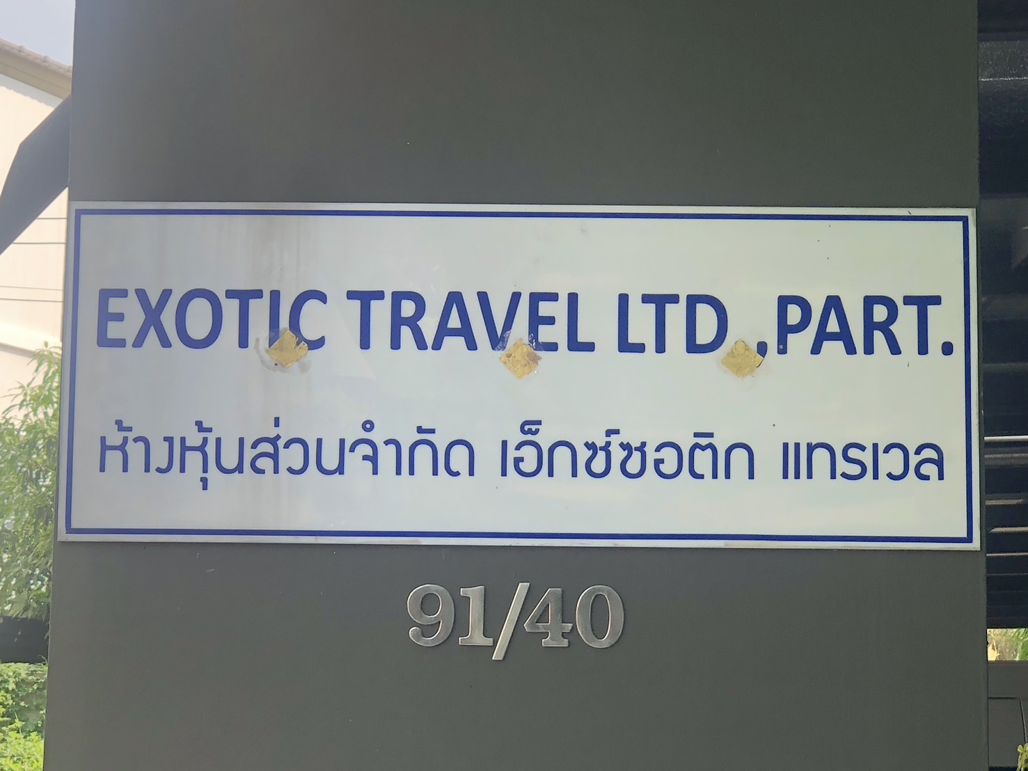 เกี่ยวกับเรา