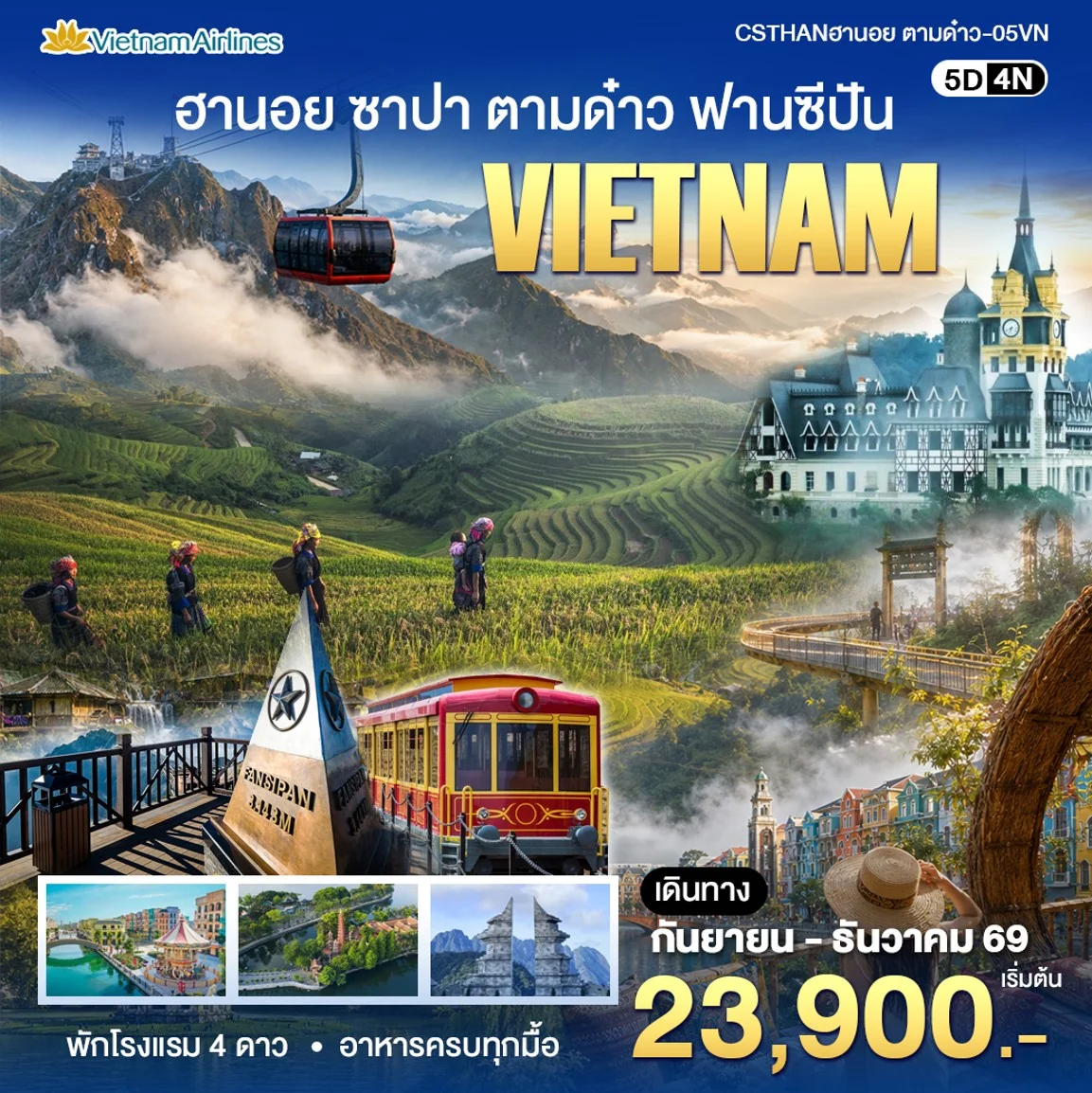 ทัวร์เวียดนาม ฮานอย - ตามด๋าว 5วัน 4คืน (VN)